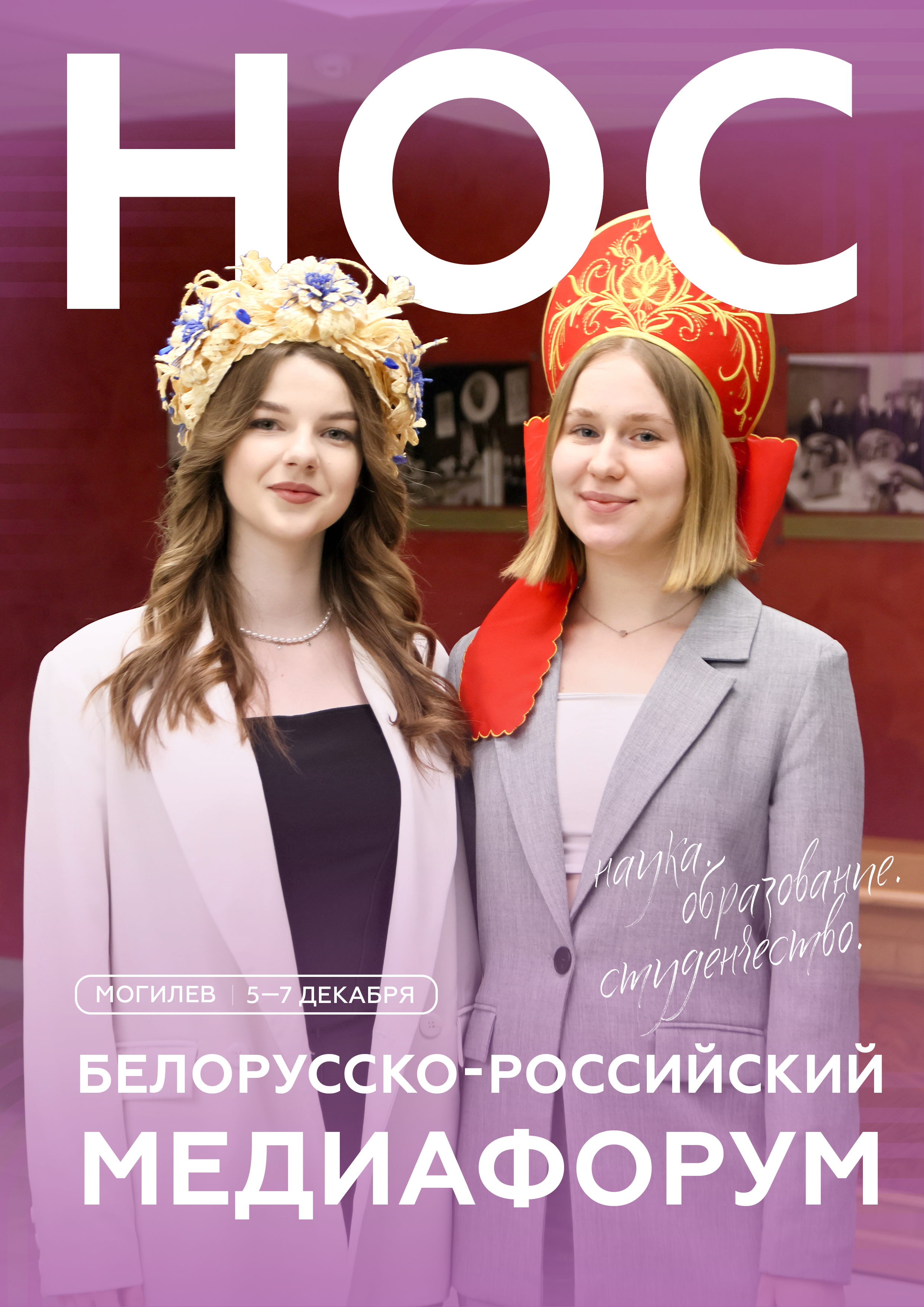 Белорусско-российский медиафорум